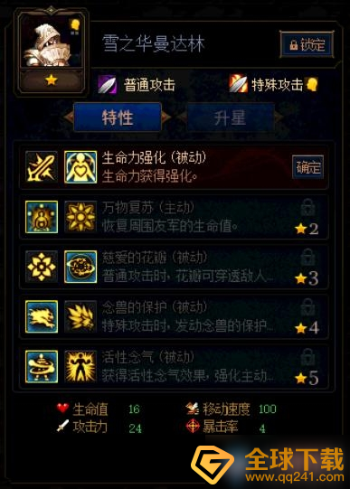 《阿拉德谋略战第二季》加点雪之华曼达琳??推荐