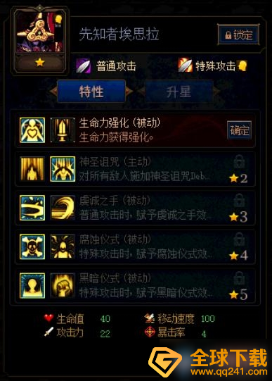 《阿拉德谋略战第二季》加点先知者埃思拉?推荐