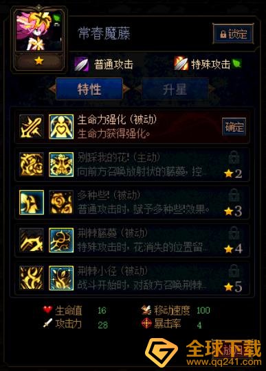 《阿拉德谋略战第二季》加点常春魔藤??推荐