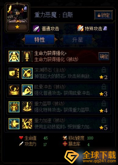 《阿拉德谋略战第二季》加点重力恶魔：白斯推荐