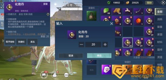 《妄想山海》宠物资质提升攻略