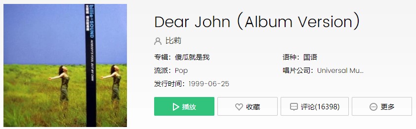 《抖音》Dear John (亲爱的约翰) (Album Version)歌曲信息介绍