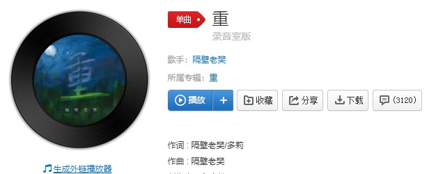 《抖音》重歌曲信息介绍
