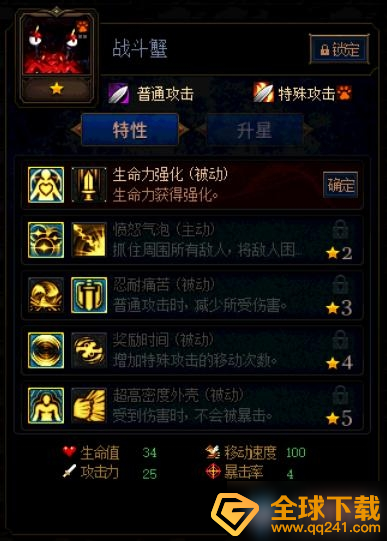 《阿拉德谋略战第二季》加点战斗蟹?推荐