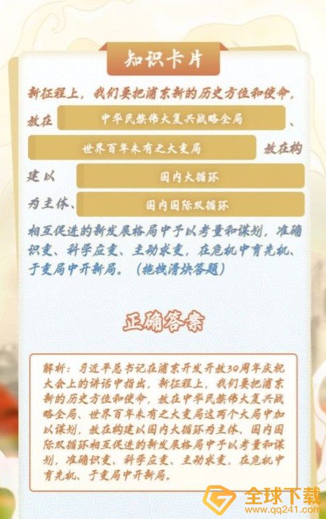 新征程上，我们要把浦东新的历史方位和使命，放在_______、________,放在构建以______为主体，_______相互促进的新发展格局中予以考量和谋划，准确识变、科学应变、主动求变，在危机中育先机、于变局中开新局。