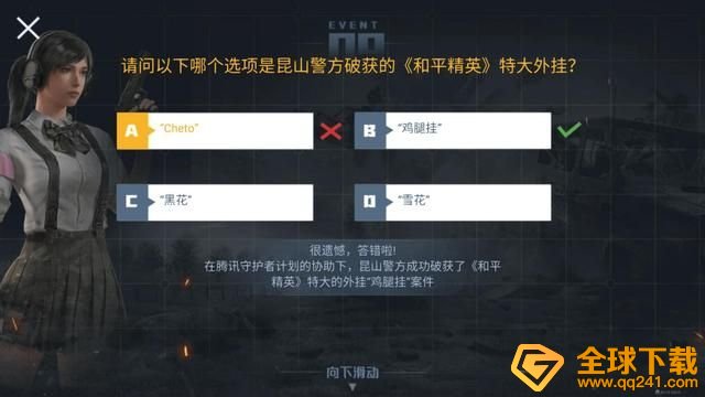 《和平精英》巡查员考试问题及答案一览