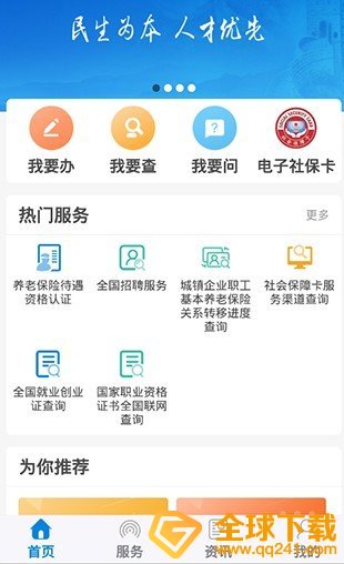 《掌上12333》官方版APP下载地址分享