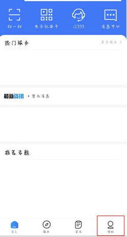 《掌上12333》账号注册教程