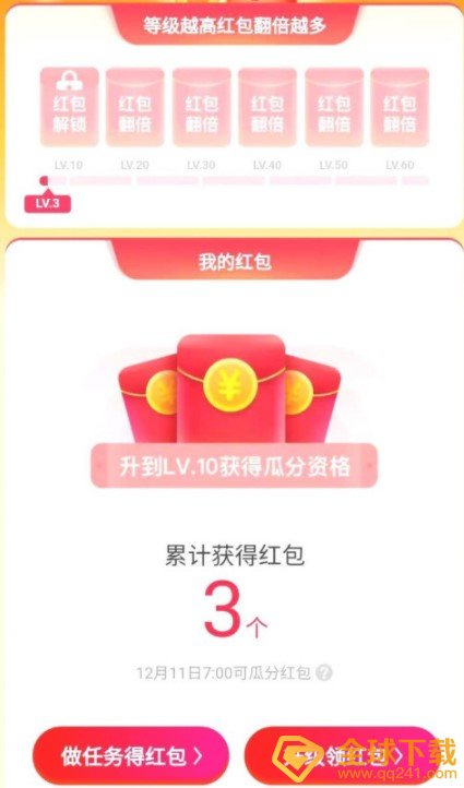 2020《淘宝》欢乐造1212红包升级攻略