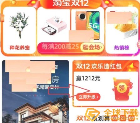 2020《淘宝》欢乐造1212红包升级攻略