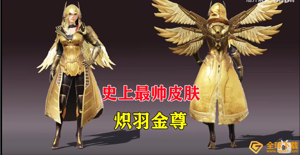 《和平精英》炽羽金尊获取方法说明