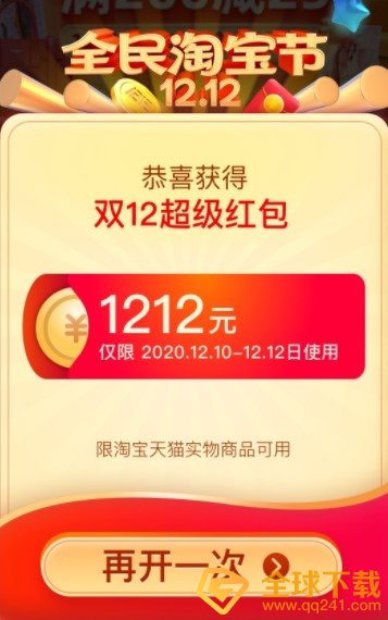 2020《淘宝》双十二红包退款规则