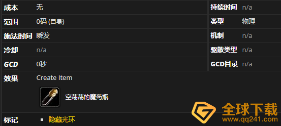 《魔兽世界》9.0空荡荡的魔药瓶获取攻略