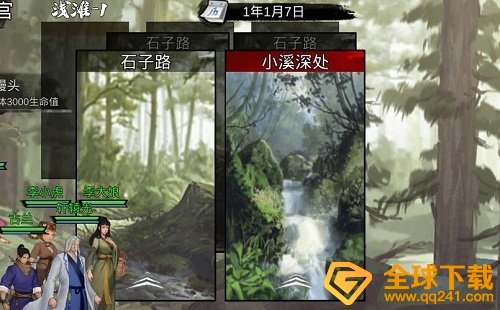 《我的侠客》小溪任务攻略