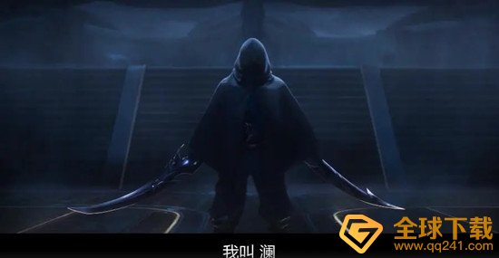 《王者荣耀》澜上线时间说明