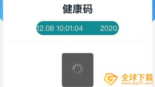 《成都健康码》外地人办理健康码教程