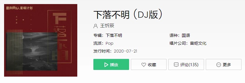 《抖音》下落不明DJ版歌曲信息介绍