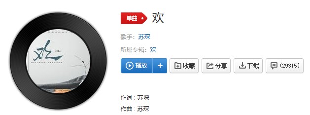 《抖音》欢歌曲信息介绍