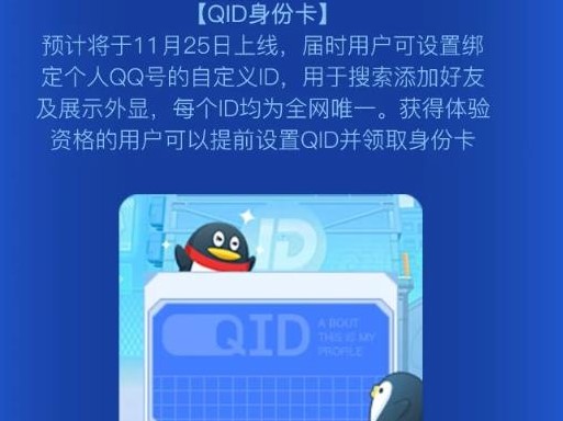 《QQ》ID身份卡提示被占用解决方法
