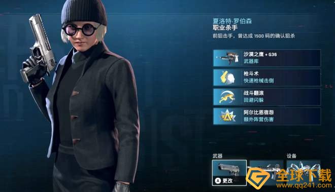 《看门狗：军团》获得好看杀手小姐姐方法说明