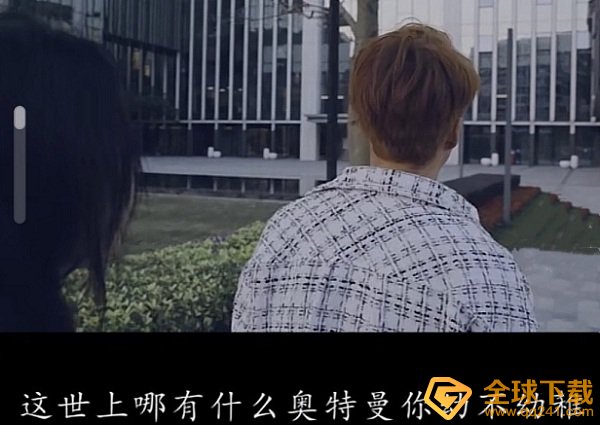 你要永远相信光梗的意思介绍