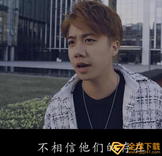 你要永远相信光梗的意思介绍