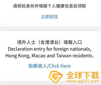 《成都健康码》微信申请流程