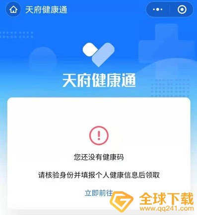 《成都健康码》微信申请流程