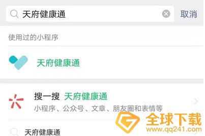 《成都健康码》微信申请流程
