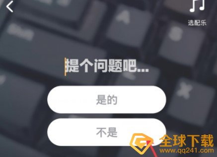 《抖音》带投票选项的视频设置教程