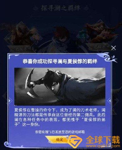 夏侯惇教给了澜什么技能