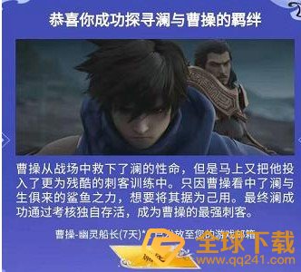 曹操是如何结识澜的