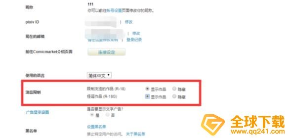 《pixiv》怎么开启18模式教程