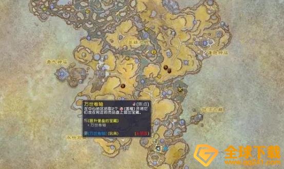 《魔兽世界》9.0万世卷轴具体位置说明