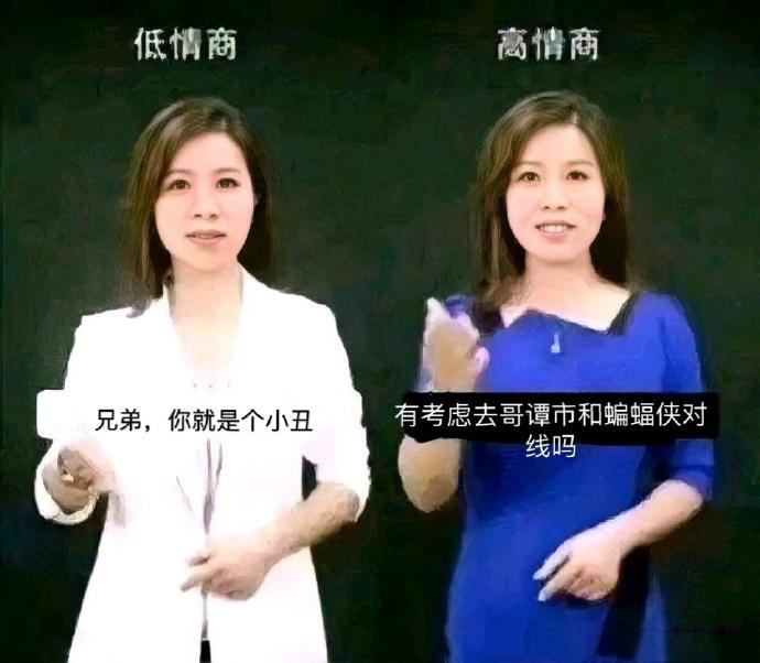 低情商高情商最新表情包大全分享