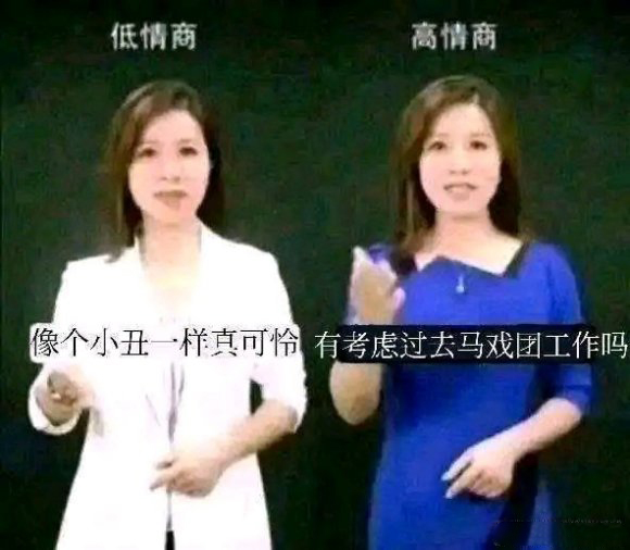 低情商高情商最新表情包大全分享