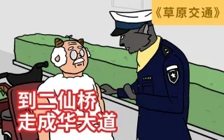 到二仙桥走成华大道大爷表情包大全分享