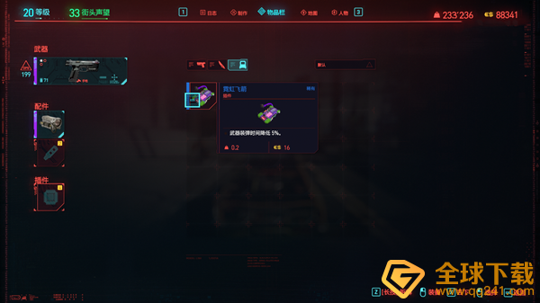 《赛博朋克2077》玩法技巧说明