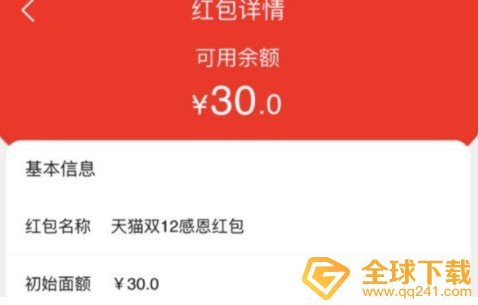 2020《天猫》双12感恩红包领取方法