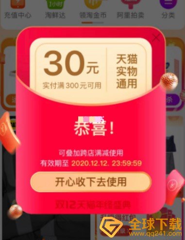 2020《天猫》双12感恩红包领不到原因