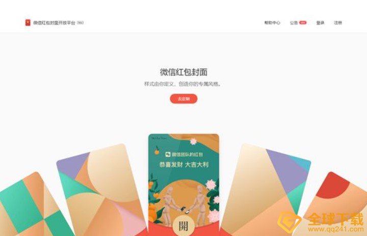 《微信》个人红包封面制作教程