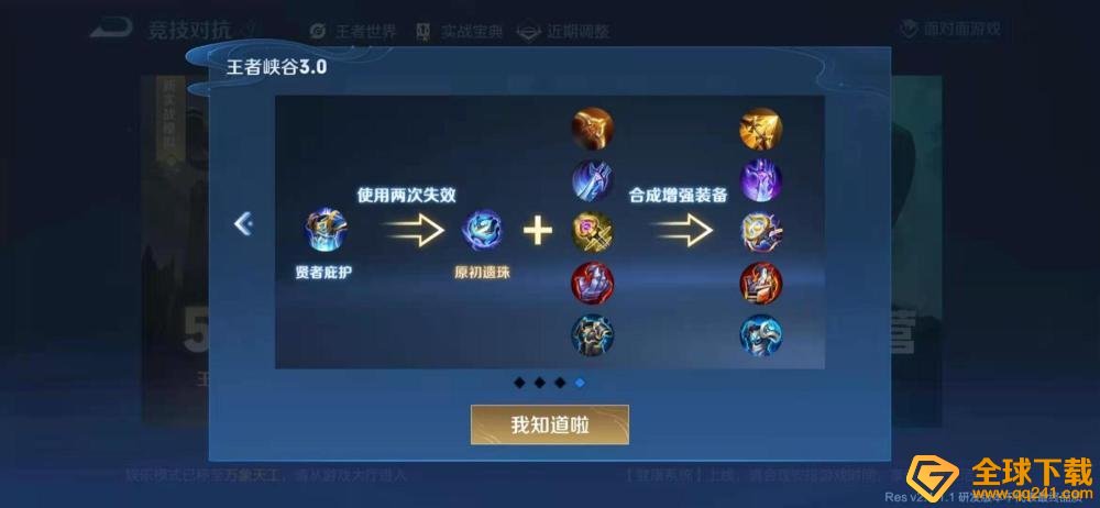 《王者荣耀》新峡谷爆料说明