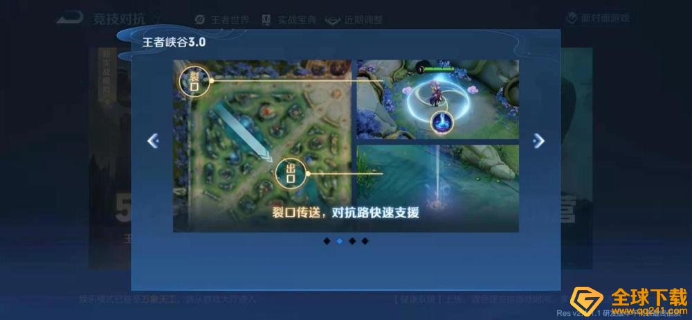 《王者荣耀》新峡谷爆料说明
