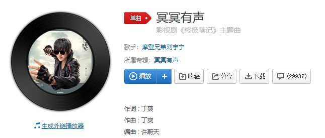 《抖音》冥冥有声歌曲信息介绍