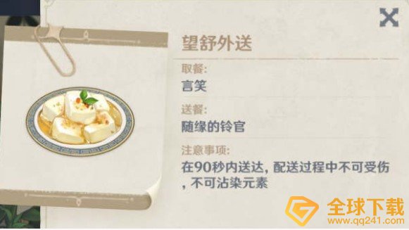 《原神》佳肴尚温望舒外送任务沾水解决方法