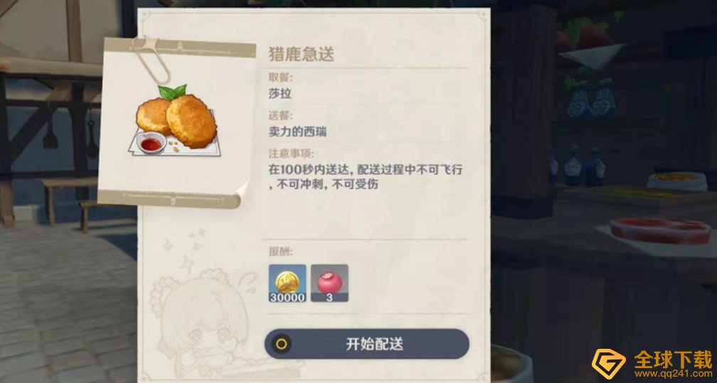 《原神》猎鹿急送任务完成攻略