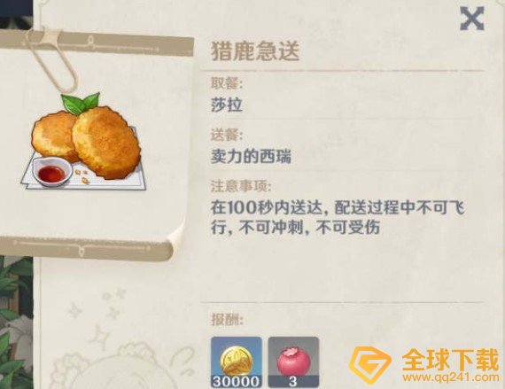 《原神》佳肴尚温第一天送外卖完成方法