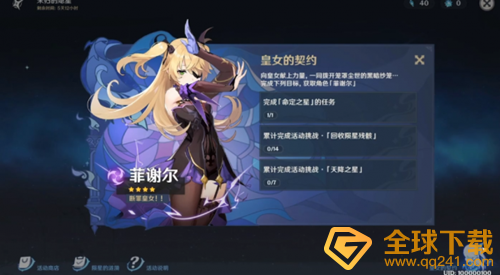 《原神》皇女的契约任务接取位置