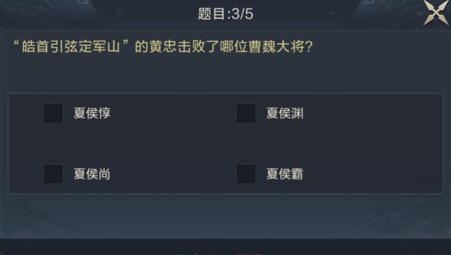 皓首引弦定军山的黄忠击败了哪位曹魏大将?