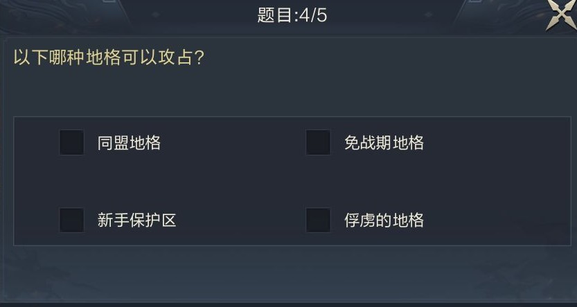 以下哪种地格可以攻占?